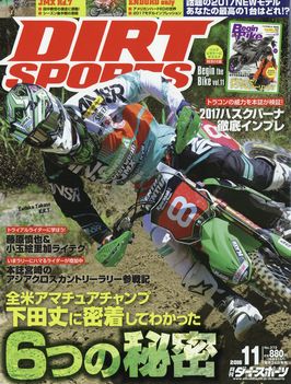 DIRT SPORTS(ダートスポーツ) 2016年11月号
