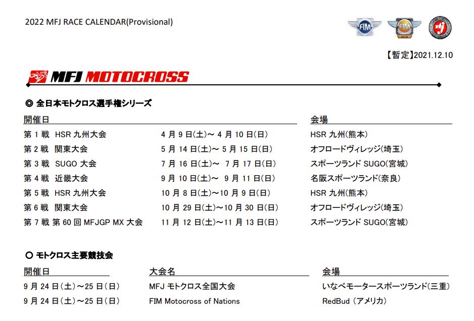 暫定カレンダー 22 全日本モトクロス選手権シリーズ 21 12 10 Mx459